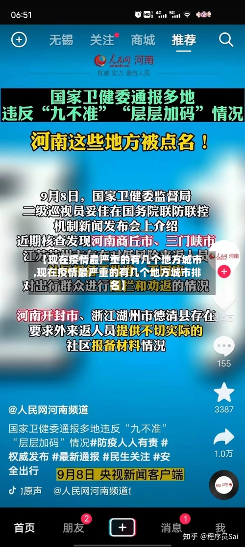【现在疫情最严重的有几个地方城市,现在疫情最严重的有几个地方城市排名】