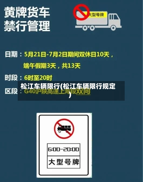 松江车辆限行(松江车辆限行规定)