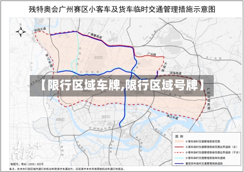 【限行区域车牌,限行区域号牌】-第2张图片