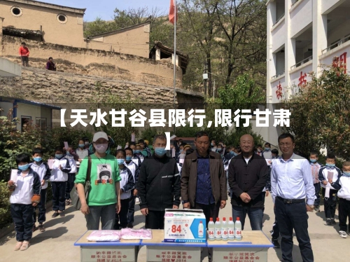 【天水甘谷县限行,限行甘肃】
