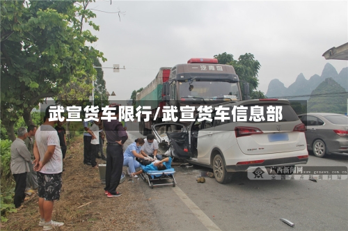 武宣货车限行/武宣货车信息部-第2张图片
