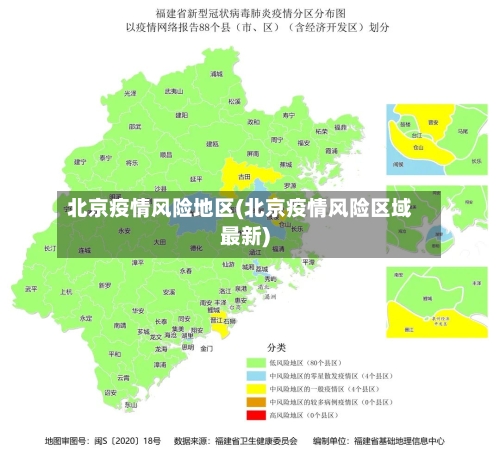 北京疫情风险地区(北京疫情风险区域最新)-第2张图片