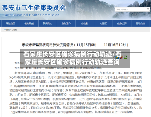 石家庄长安区确诊病例行动轨迹/石家庄长安区确诊病例行动轨迹查询-第3张图片