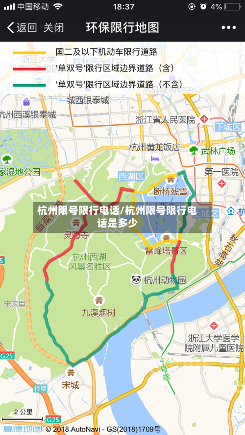 杭州限号限行电话/杭州限号限行电话是多少