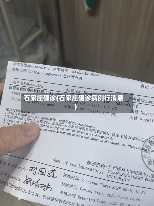 石家庄确诊(石家庄确诊病例行消息)-第3张图片