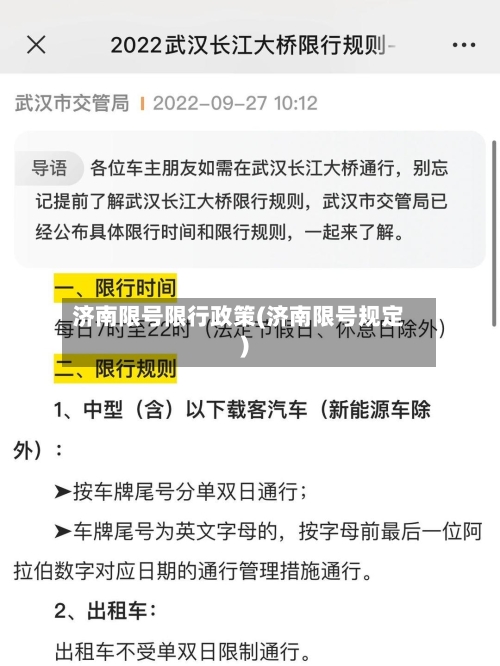 济南限号限行政策(济南限号规定)