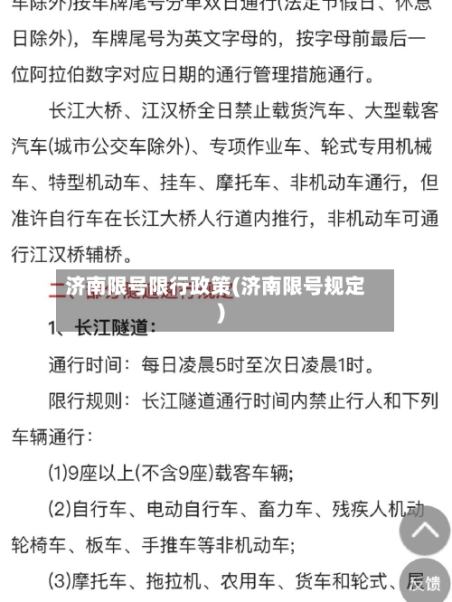 济南限号限行政策(济南限号规定)-第2张图片