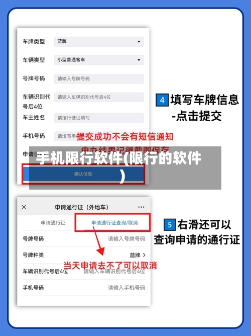 手机限行软件(限行的软件)