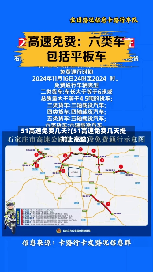 51高速免费几天?(51高速免费几天提前上高速)