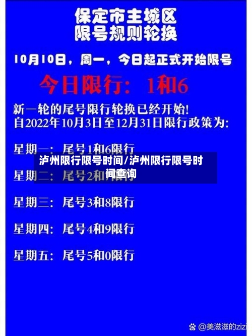 泸州限行限号时间/泸州限行限号时间查询
