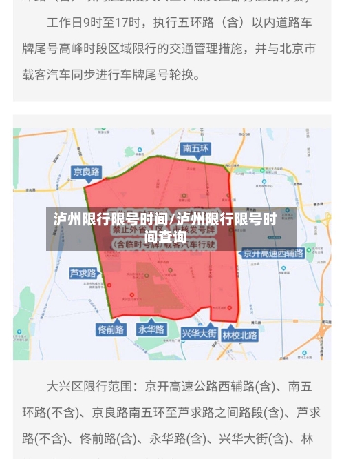 泸州限行限号时间/泸州限行限号时间查询-第3张图片