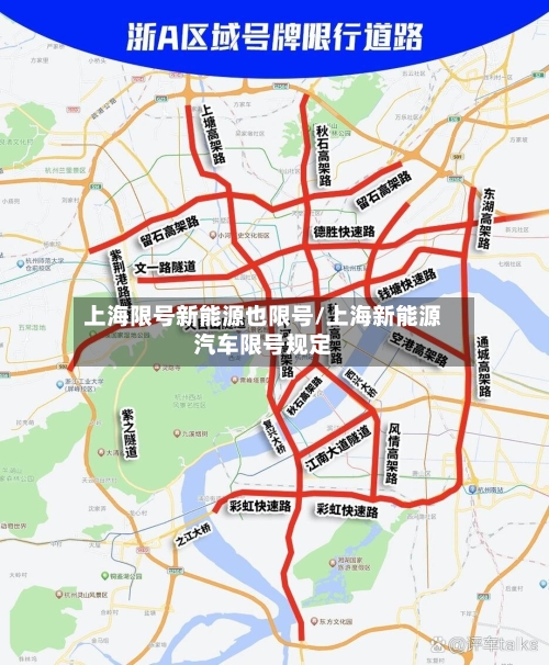 上海限号新能源也限号/上海新能源汽车限号规定-第2张图片