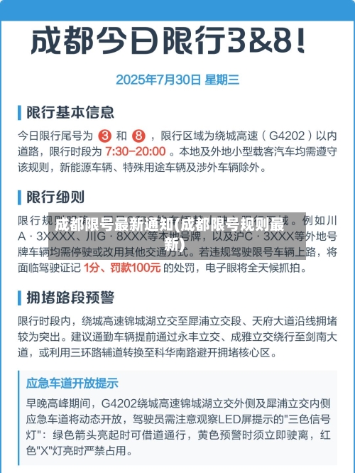 成都限号最新通知(成都限号规则最新)