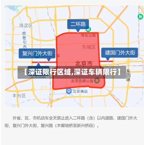 【深证限行区域,深证车辆限行】-第3张图片