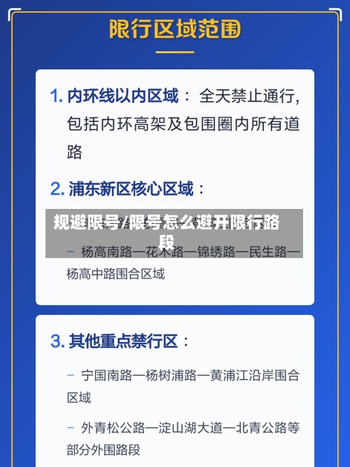 规避限号/限号怎么避开限行路段