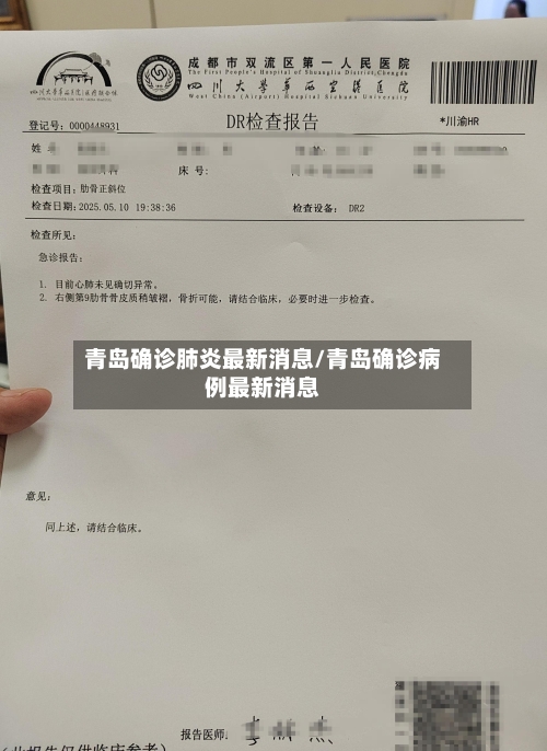 青岛确诊肺炎最新消息/青岛确诊病例最新消息