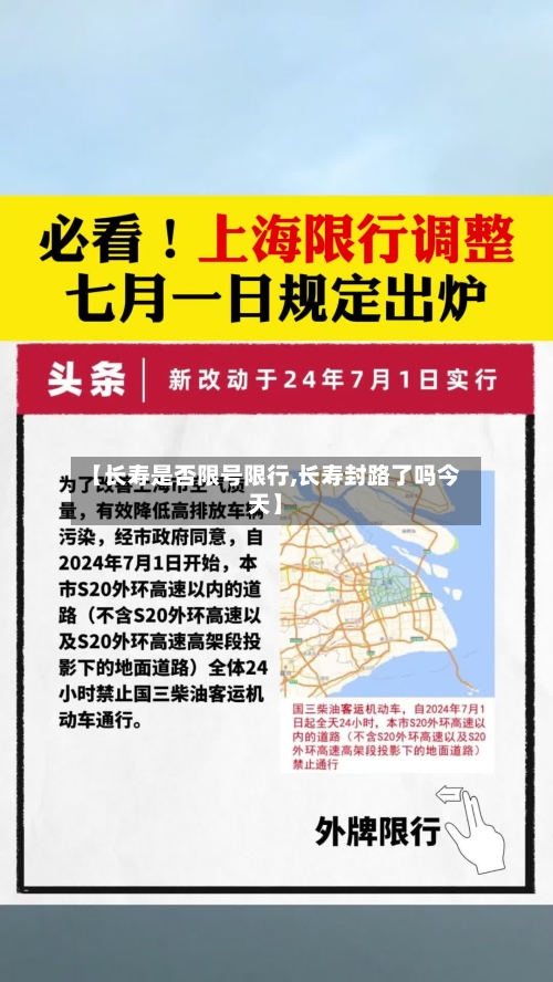 【长寿是否限号限行,长寿封路了吗今天】