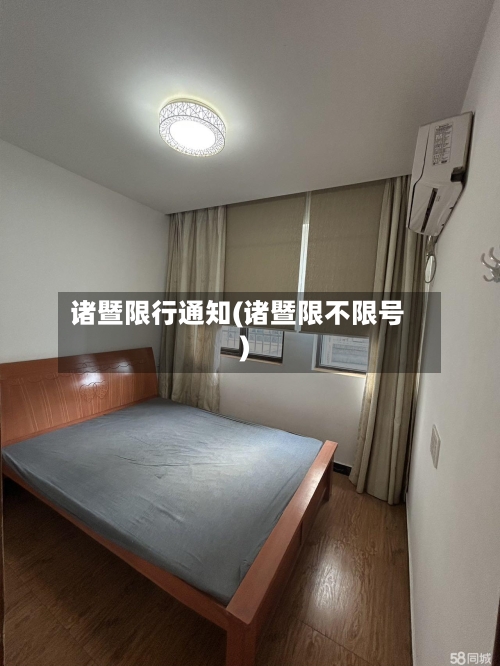 诸暨限行通知(诸暨限不限号)