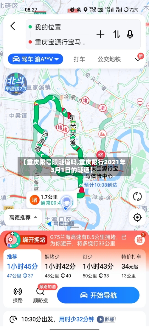 【重庆限号限隧道吗,重庆限行2021年3月1日的隧道】-第2张图片