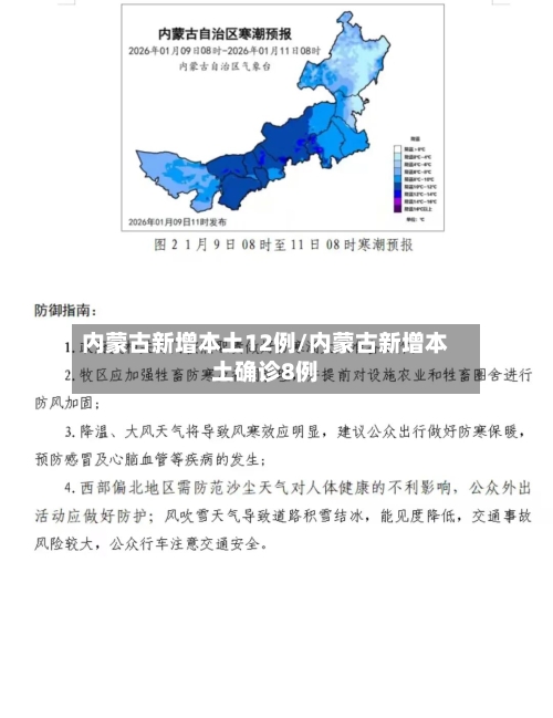 内蒙古新增本土12例/内蒙古新增本土确诊8例-第3张图片