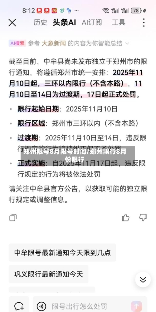 郑州限号8月限号时间/郑州限行8月份限行-第2张图片