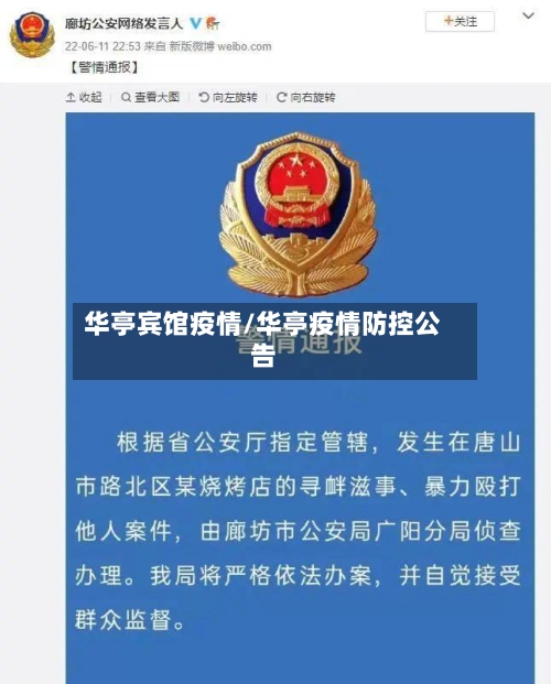 华亭宾馆疫情/华亭疫情防控公告-第3张图片