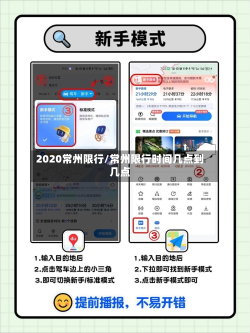 2020常州限行/常州限行时间几点到几点-第3张图片