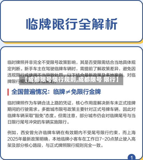 【成都限号限行规则,成都限号 限行】