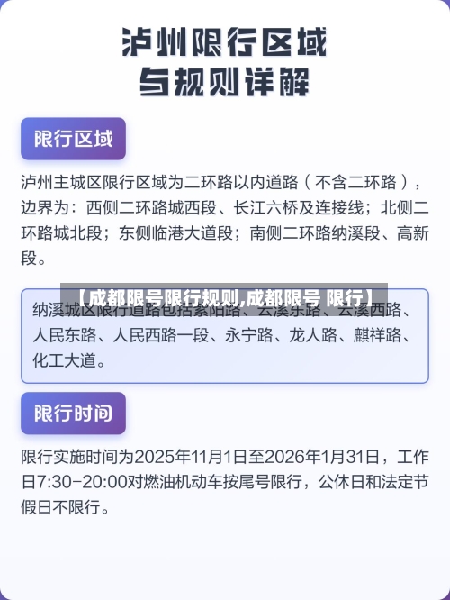 【成都限号限行规则,成都限号 限行】-第3张图片