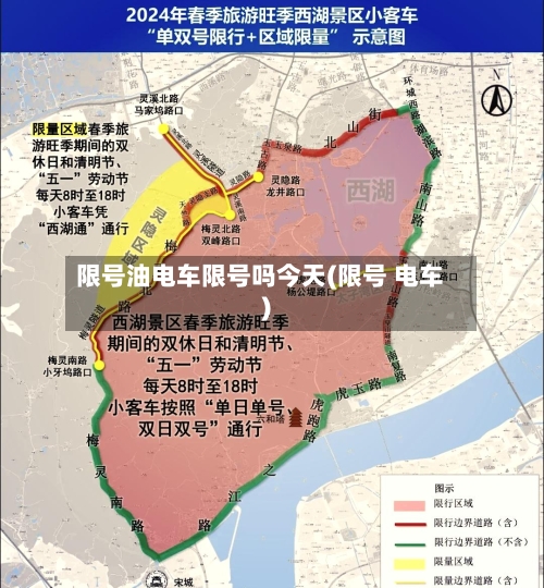 限号油电车限号吗今天(限号 电车)