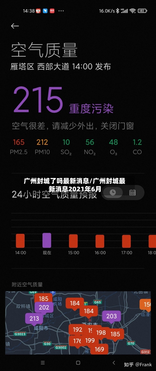 广州封城了吗最新消息/广州封城最新消息2021年6月-第2张图片