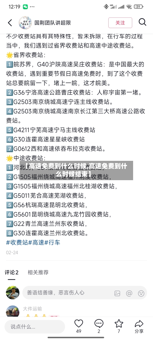 【高速免费到什么时候,高速免费到什么时候结束】