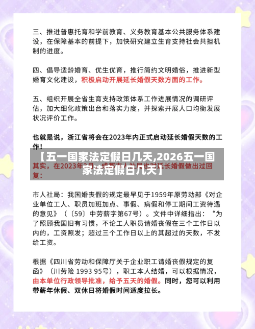 【五一国家法定假日几天,2026五一国家法定假日几天】