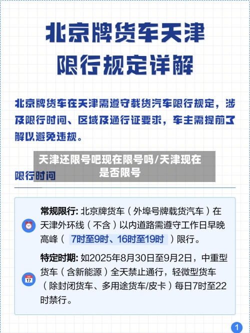 天津还限号吧现在限号吗/天津现在是否限号