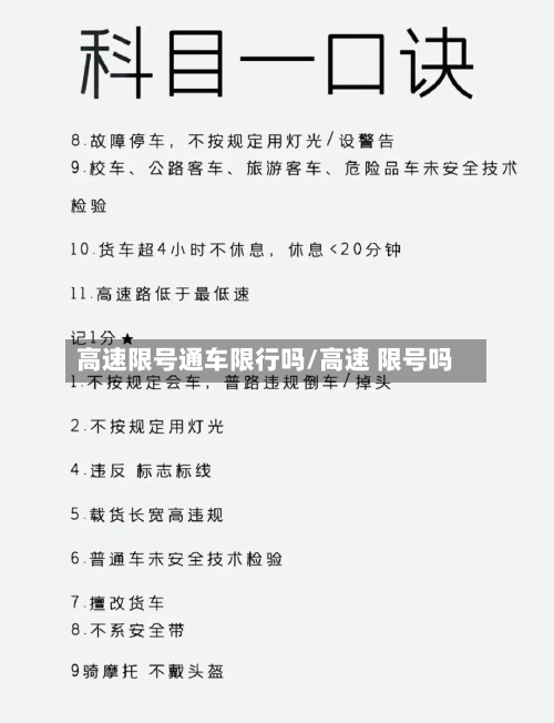 高速限号通车限行吗/高速 限号吗