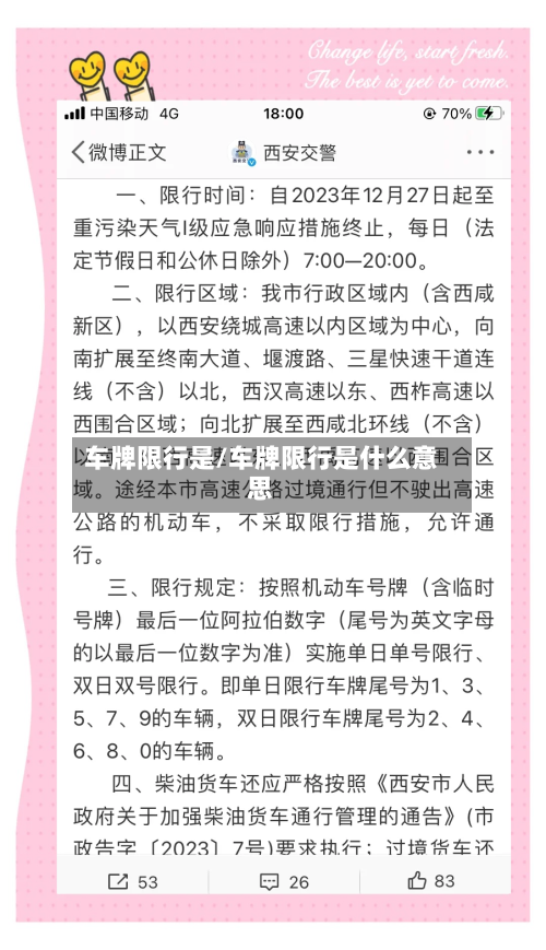 车牌限行是/车牌限行是什么意思-第2张图片