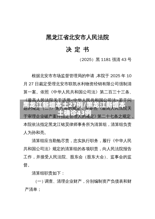 黑龙江新增本土27例/黑龙江新增本土确诊43例