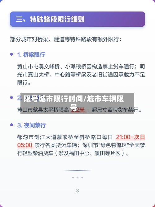 限号城市限行时间/城市车辆限号-第2张图片