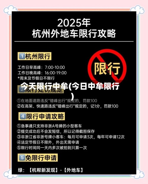 今天限行中牟(今日中牟限行)-第2张图片