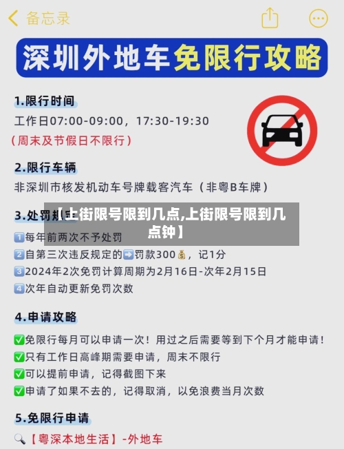 【上街限号限到几点,上街限号限到几点钟】-第2张图片