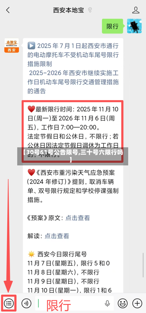 【30号61号公告限号,三十号六限行吗】-第3张图片