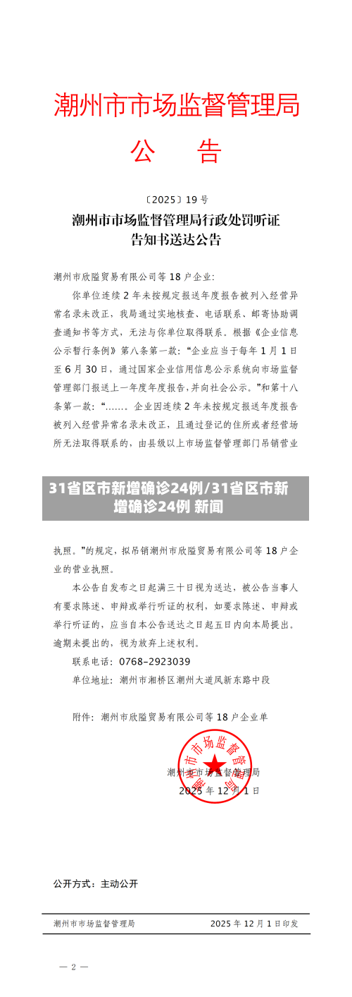 31省区市新增确诊24例/31省区市新增确诊24例 新闻-第3张图片