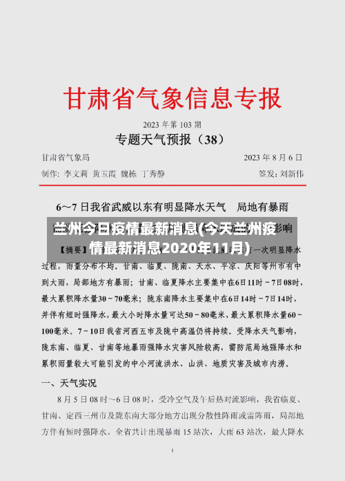 兰州今日疫情最新消息(今天兰州疫情最新消息2020年11月)-第2张图片