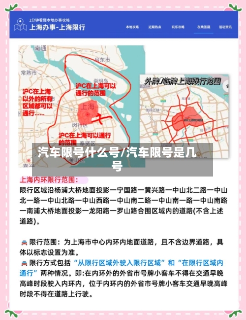 汽车限号什么号/汽车限号是几号