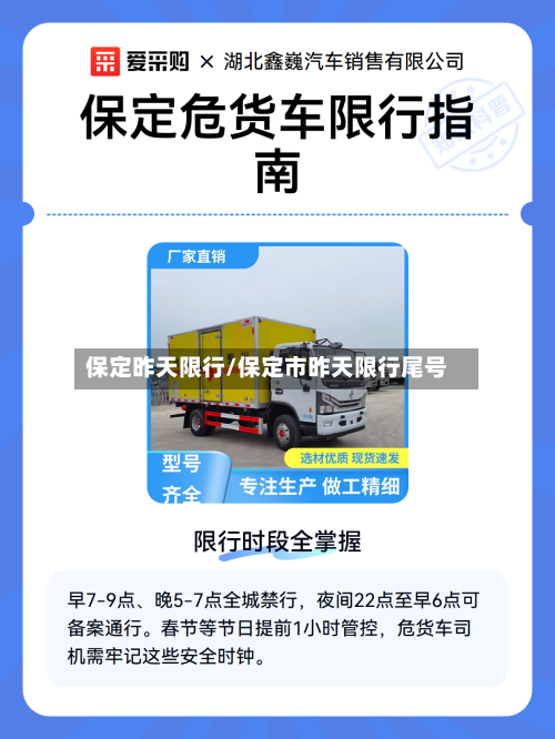保定昨天限行/保定市昨天限行尾号-第2张图片