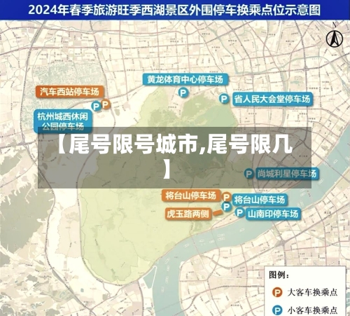 【尾号限号城市,尾号限几】-第3张图片