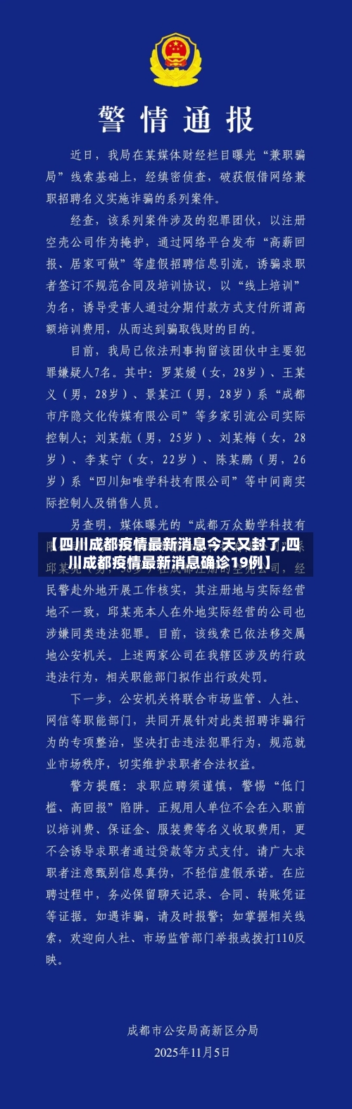 【四川成都疫情最新消息今天又封了,四川成都疫情最新消息确诊19例】-第2张图片