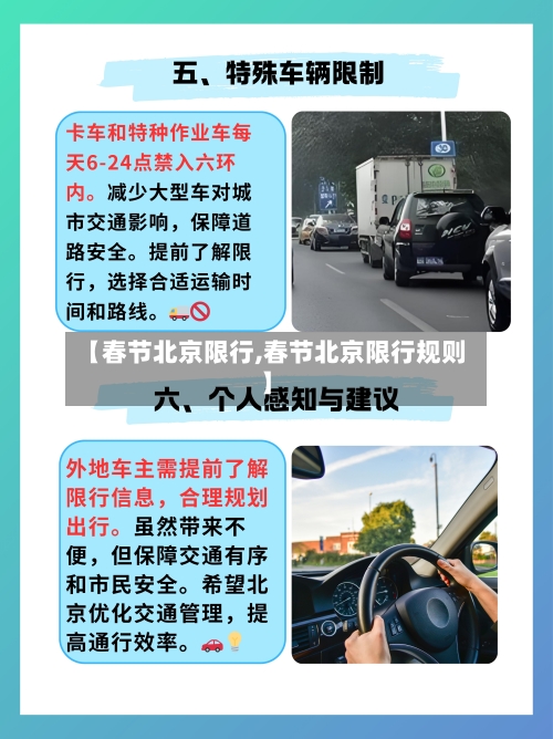 【春节北京限行,春节北京限行规则】