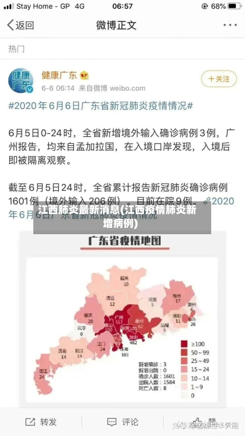 江西肺炎最新消息(江西疫情肺炎新增病例)