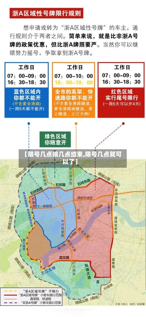 【限号几点限几点结束,限号几点就可以了】